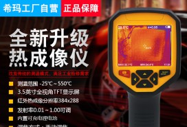 ST9550 PA国际厅热像仪